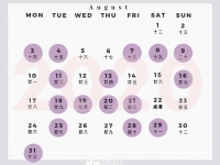 2020年8月结婚黄道吉日