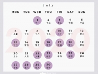 2020年7月结婚黄道吉日