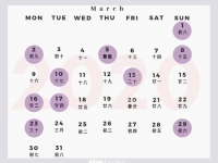 2020年3月结婚黄道吉日