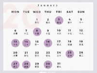 2020年1月结婚黄道吉日