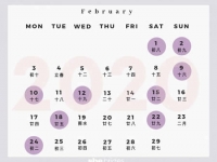 2020年2月结婚黄道吉日