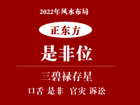 2022年公司是非小人位化解方法
