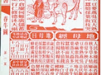 春牛图详解：2019年运势趋避与古人智慧