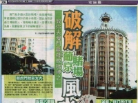 葡京赌场风水布局禁忌与破解技巧