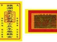 妈祖压轿金的多种用途及使用方法