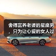 舍得富养老婆的星座男，只为让心爱的女人过上快乐生活（图3）