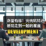 命里有缘！兜兜转转还是能走到一起的星座（图2）
