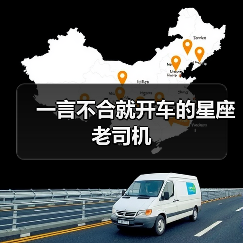 一言不合就开车的星座老司机（图4）