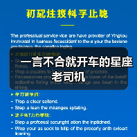 一言不合就开车的星座老司机（图3）