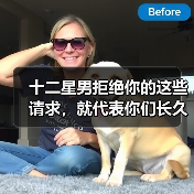 十二星男拒绝你的这些请求，就代表你们长久不了！（图2）