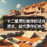 十二星男拒绝你的这些请求，就代表你们长久不了！（图3）