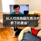 粘人特质隐藏在高冷外表下的星座！（图4）