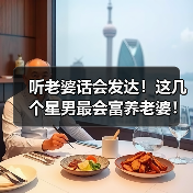 听老婆话会发达！这几个星男最会富养老婆！（图2）