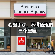 心狠手辣，不讲道理的三个星座（图2）
