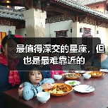 最值得深交的星座，但也是最难靠近的（图4）