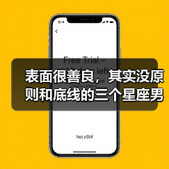 表面很善良，其实没原则和底线的三个星座男（图3）