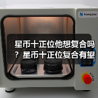 星币十正位他想复合吗?星币十正位复合有望吗?(图1) 星币十正位他想复合吗?星币十正位复合有望吗?(图1)