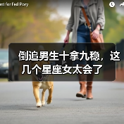 倒追男生十拿九稳,这几个星座女太会了(图2) 倒追男生十拿九稳,这几个星座女太会了(图2)