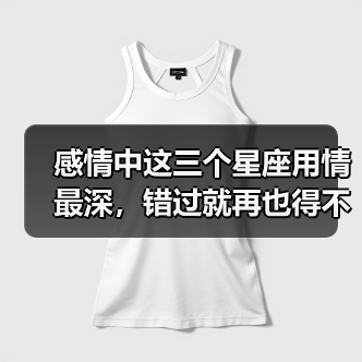 感情中这三个星座用情最深,错过就再也得不到,一生只爱一次!(图1) 感情中这三个星座用情最深,错过就再也得不到,一生只爱一次!(图1)