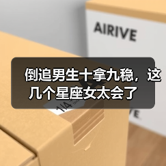 倒追男生十拿九稳,这几个星座女太会了(图4) 倒追男生十拿九稳,这几个星座女太会了(图4)