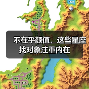 不在乎颜值，这些星座找对象注重内在（图3）