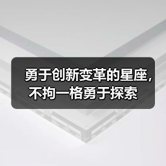 勇于创新变革的星座，不拘一格勇于探索（图4）