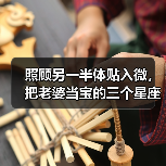 照顾另一半体贴入微,把老婆当宝的三个星座男(图2) 照顾另一半体贴入微,把老婆当宝的三个星座男(图2)