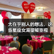 太在乎别人的想法,这些星座女渴望被重视(图1) 太在乎别人的想法,这些星座女渴望被重视(图1)