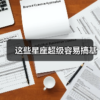 这些星座超级容易搞基(图3) 这些星座超级容易搞基(图3)