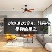 对你说话越狠，越是在乎你的星座（图1）