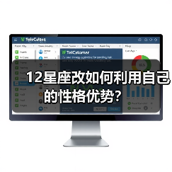12星座改如何利用自己的性格优势？（图2）