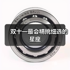 双十一最会精挑细选的星座（图4）