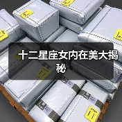 十二星座女内在美大揭秘（图1）
