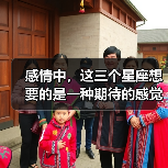 感情中，这三个星座想要的是一种期待的感觉！（图3）