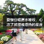 爱恨分明覆水难收,心凉了就很难捂热的星座!(图2) 爱恨分明覆水难收,心凉了就很难捂热的星座!(图2)