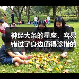 神经大条的星座,容易错过了身边值得珍惜的人(图2) 神经大条的星座,容易错过了身边值得珍惜的人(图2)