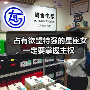 占有欲望特强的星座女，一定要掌握主权（图1）