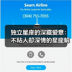 独立星座的深藏爱意：不粘人却深情的星座解析（图1）