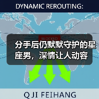 分手后仍默默守护的星座男，深情让人动容（图3）