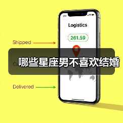 哪些星座男不喜欢结婚（图3）