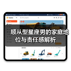 顺从型星座男的家庭地位与责任感解析(图3) 顺从型星座男的家庭地位与责任感解析(图3)