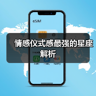 情感仪式感最强的星座解析(图3) 情感仪式感最强的星座解析(图3)