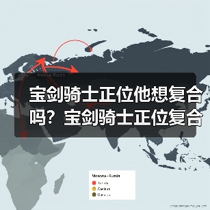 宝剑骑士正位他想复合吗?宝剑骑士正位复合有望吗?(图3) 宝剑骑士正位他想复合吗?宝剑骑士正位复合有望吗?(图3)