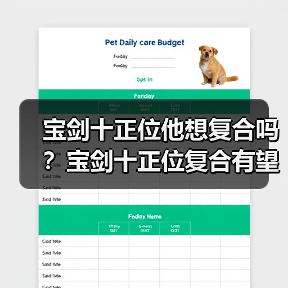 宝剑十正位他想复合吗？宝剑十正位复合有望吗？（图3）
