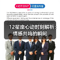12星座心动时刻解析：情感共鸣的瞬间（图4）