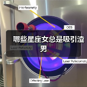 哪些星座女总是吸引渣男（图2）