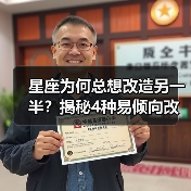星座为何总想改造另一半？揭秘4种易倾向改变伴侣的星盘（图2）