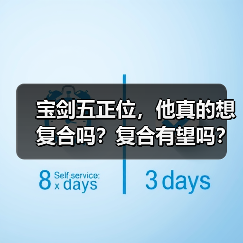 宝剑五正位，他真的想复合吗？复合有望吗？（图2）