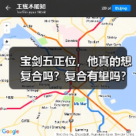 宝剑五正位，他真的想复合吗？复合有望吗？（图1）