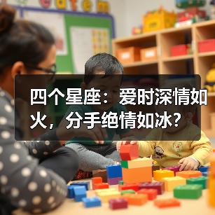 四个星座：爱时深情如火，分手绝情如冰？（图3）
